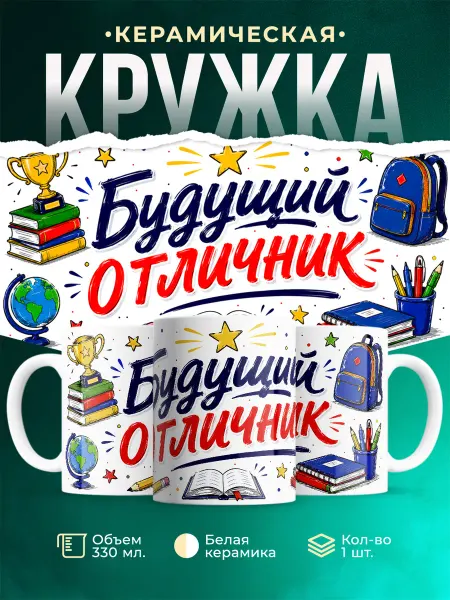 MADE_WITH_LOVE Кружка детская для отличника учеба книги кубок подарок