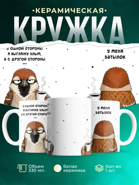 MADE_WITH_LOVE Кружка орёл с кофе мемная прикольная подарок мужчине