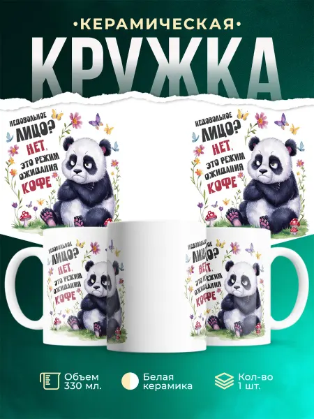 MADE_WITH_LOVE Шуточная кружка Режим ожидания кофе
