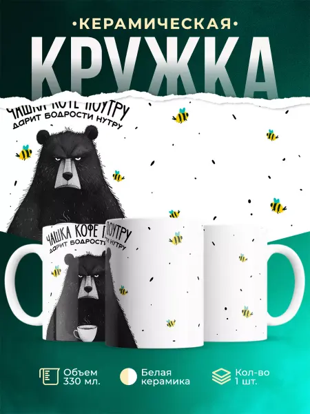 MADE_WITH_LOVE Шуточная кружка Чашка кофе поутру