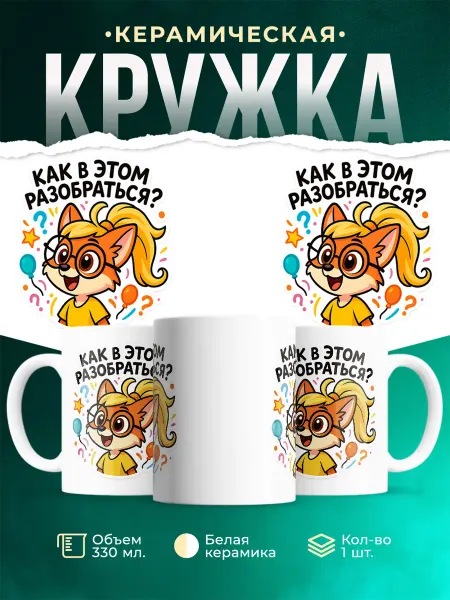 MADE_WITH_LOVE Кружка детская лисичка в очках милая подарок для чая