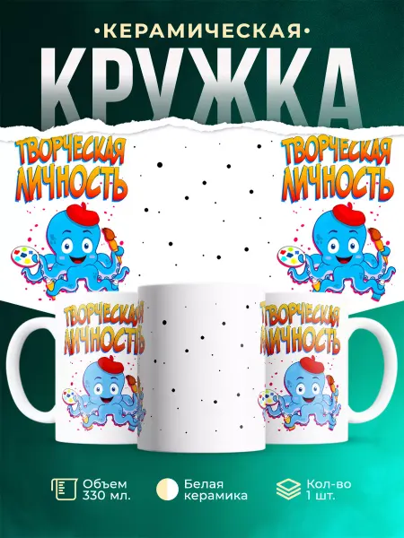 MADE_WITH_LOVE Детская кружка Творческая личность