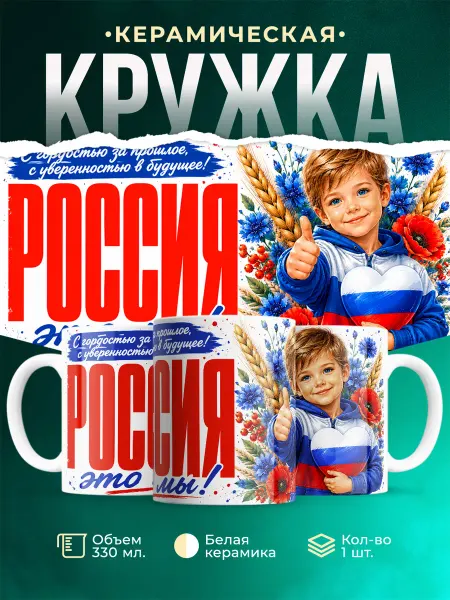 MADE_WITH_LOVE Кружка детская патриотическая триколор мальчик подарок