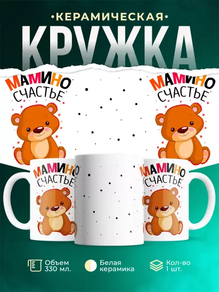 MADE_WITH_LOVE Детская кружка Мамино счастье