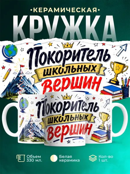 MADE_WITH_LOVE Кружка детская мотивация школьнику подарок покоритель