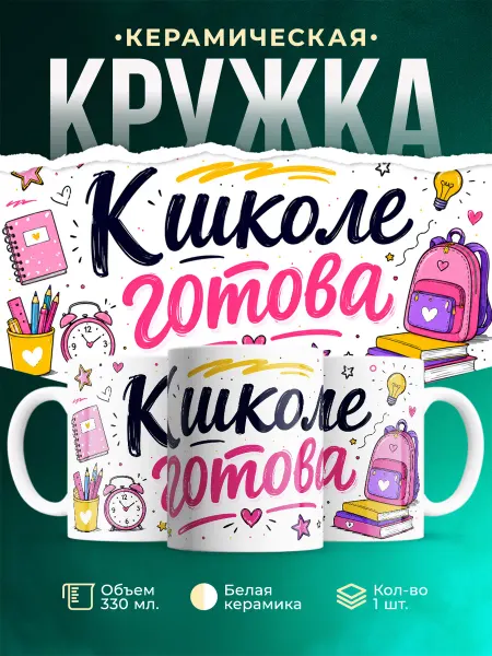 MADE_WITH_LOVE Кружка детская мотивация учеба подарок школьнику студенту