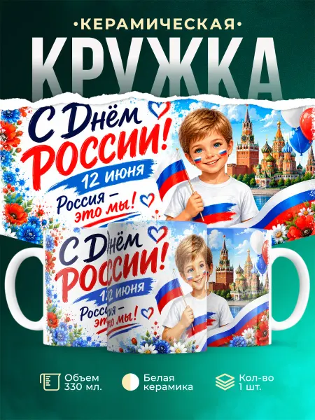 MADE_WITH_LOVE Кружка детская с флагом России патриотичная подарок