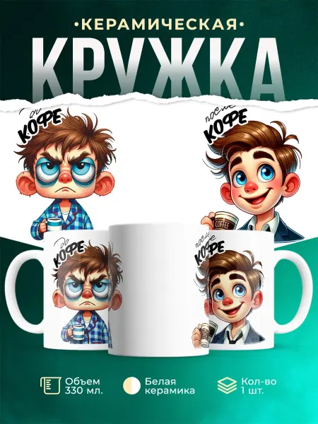 MADE_WITH_LOVE Шуточная кружка До и после