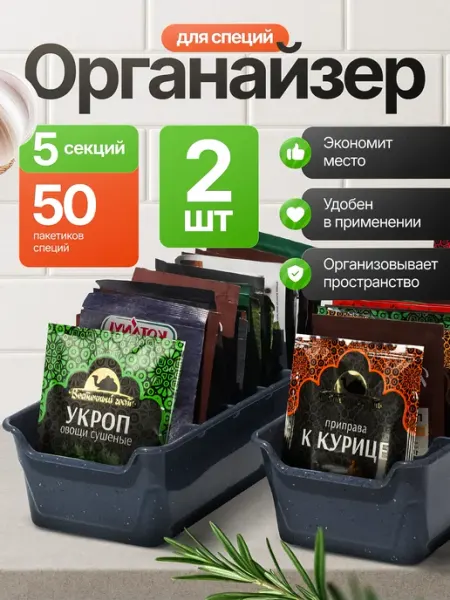 A-brand Органайзер для специй и приправ пластиковый с перегородками
