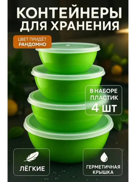 Aa77 Контейнеры пластиковые для хранения еды набор 4шт