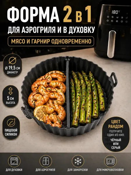 ABMEDSKY Форма для запекания в духовке вкладыш в аэрогриль