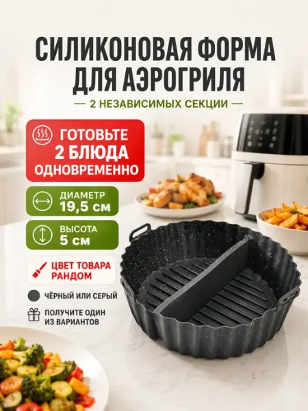 ABMESKY Силиконовая форма для аэрогриля - посуда для запекания