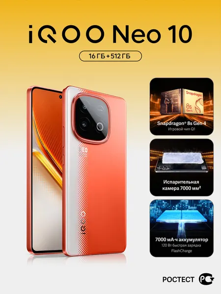 Смартфон iQOO Neo 10 Snapdragon 8s Gen 4, 16/512 ГБ, AMOLED 144 Гц, черный