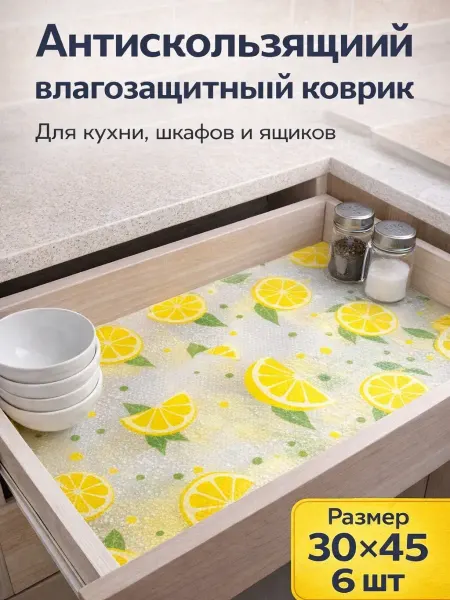 AIRUS05 Антискользящий влагозащитный коврик для кухни и шкафов