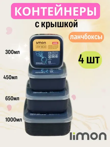 Aiza Набор контейнеров для еды 4шт квадратные Limon