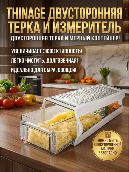 AKMCASH Терка-овощерезка с мерным контейнером двусторонняя