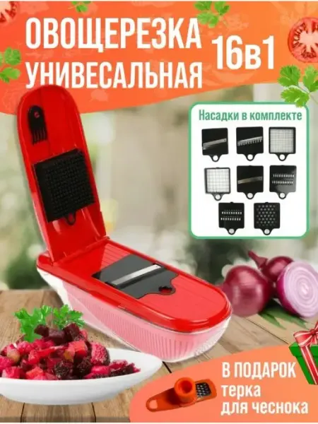 Alisov Store Овощерезка ручная с контейнером с насадками для овощей