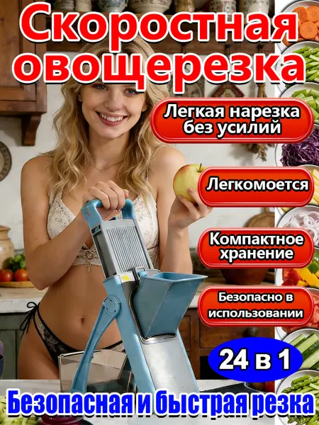 AM-market Ручная овощерезка многофункциональная терка слайсер