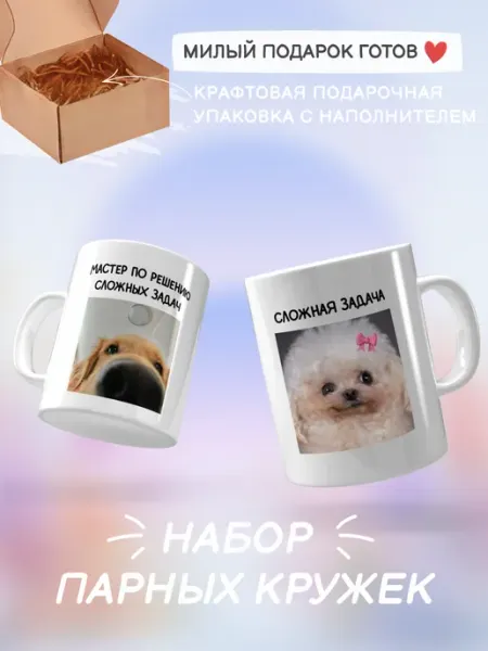 Amiamo Подарочный набор парных кружек для пары с приколом