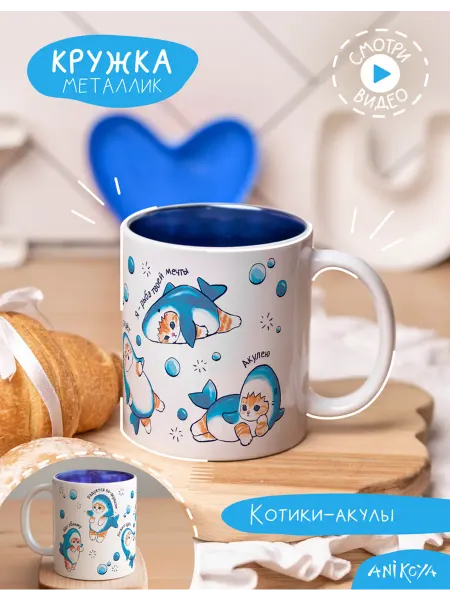 AniKoya Кружка подарочная металлик с принтом Котик-акула мем