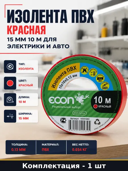Изолента ПВХ красная 15 мм 10 м для электрики и авто