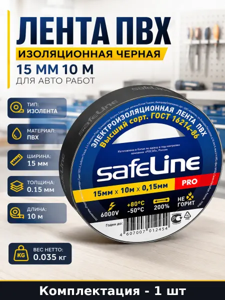 Лента ПВХ изоляционная черная 15 мм 10 м для авто работ