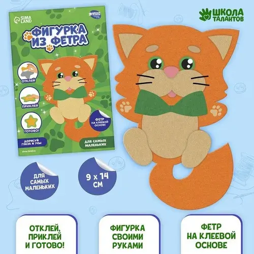 Аппликация из фетра для малышей " Веселый котик" , 15 х 10 см