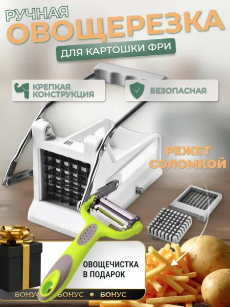 Ars Ultra Картофелерезка для фри ручная овощерезка многофункциональная
