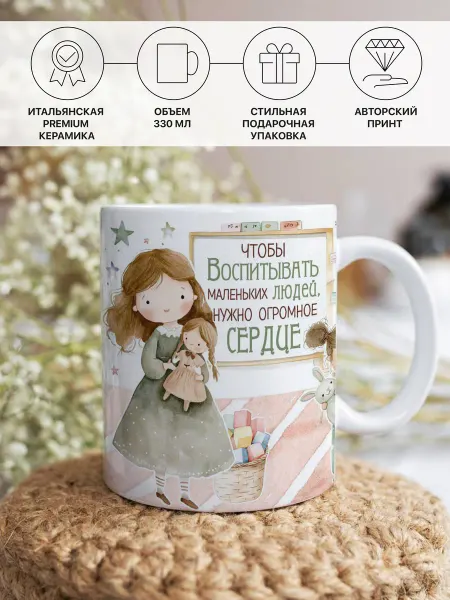 PRESENT ART Подарочная кружка воспитателю в детский сад на выпускной