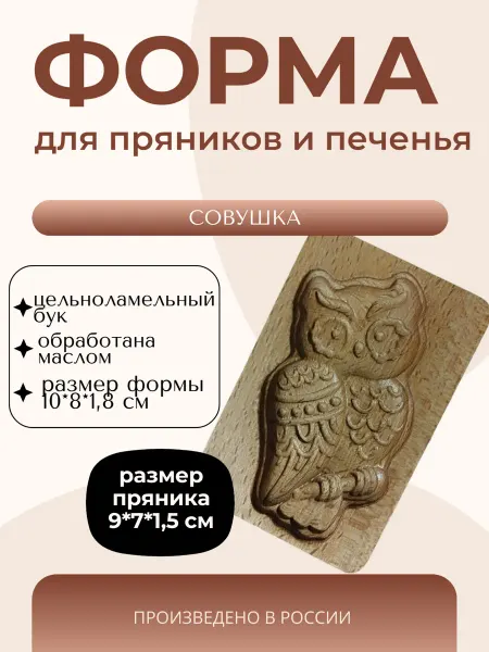 ArtWood72 Форма для печенья и пряников деревянная
