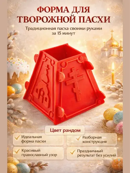 ASTRUM Форма для приготовления творожной пасхи