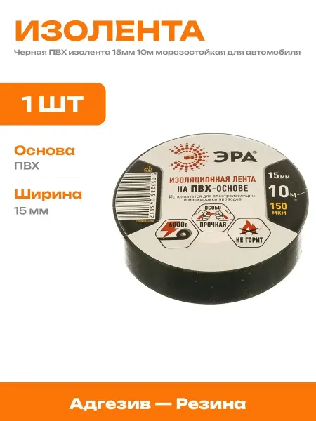 Изолента ПВХ черная 15 мм 10 м для наружных работ 1 шт