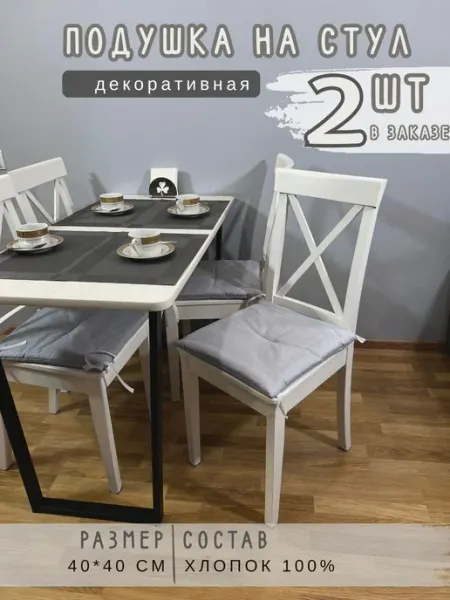 BABYTEX5 Подушка на стул серый однотон - 2 шт