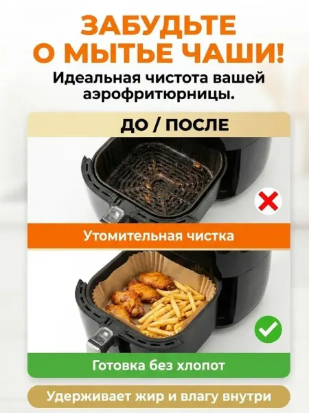 BAIYM Бумага для аэрогриля и духовки пергамент вкладыши 50 шт, уни…
