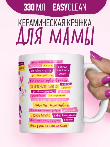Belki BY Подарочная милая кружка с принтом для мамы