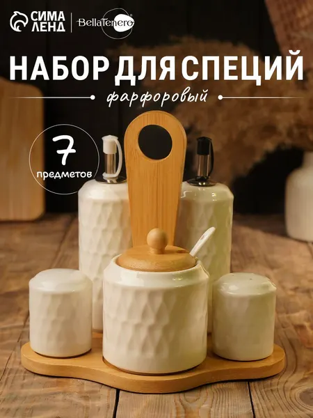 BellaTenero Набор для специй фарфоровый на бамбуковой подставке