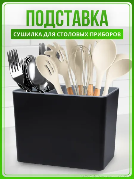 BellHome Подставка для приборов столовых, органайзер пластиковый