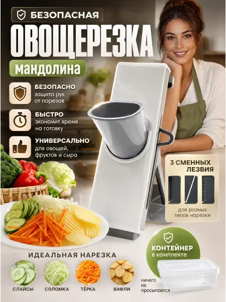 BELLIS Терка для овощей с контейнером и насадками шинковка слайсер
