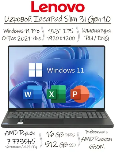 Lenovo IdeaPad Slim 3 Gen 10, Office 2021 Pro Plus + Adobe Photoshop 2024 + Adobe Acrobat Pro Ноутбук 15.3", AMD Ryzen 7 7735HS, RAM 16 ГБ, SSD 512 ГБ, AMD Radeon 680M, Windows Pro, светло-серый, Русская раскладка