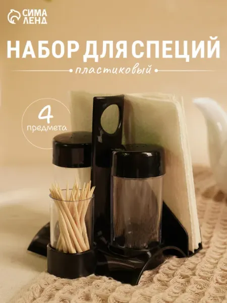 BEROSSI Набор для специй "Рондо. Презент", 4 шт