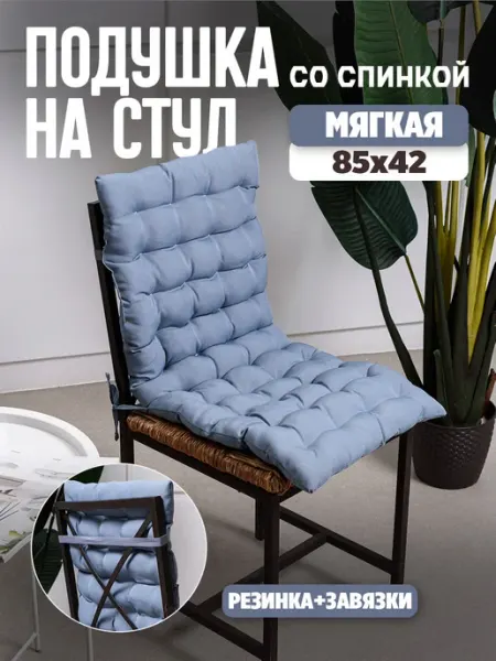 Bio-Line Подушка на стул со спинкой и завязками