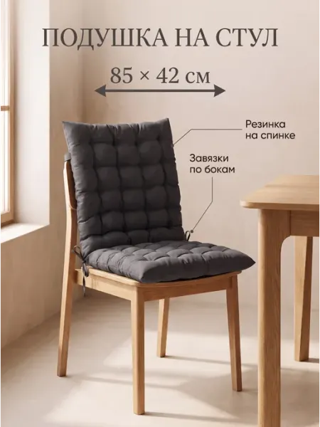 Bio-Line Подушка сидушка на стул со спинкой на кресло