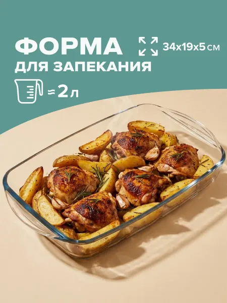 BORCAM Стеклянная форма для запекания 2 л подарочная
