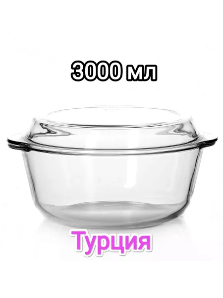 BORCAM Кастрюля для СВЧ 3л с крышкой