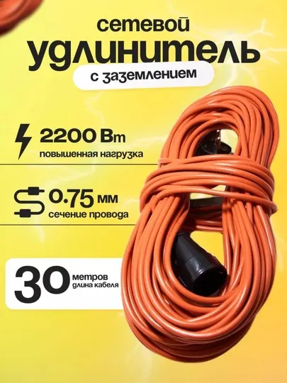 Удлинитель электрический силовой кабель, 10 м, 15 м, 20 м, 30 м