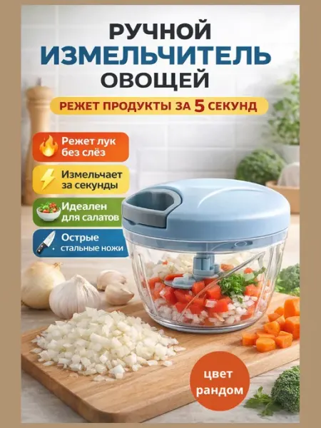Eliss Brand Кухонный измельчитель ручной