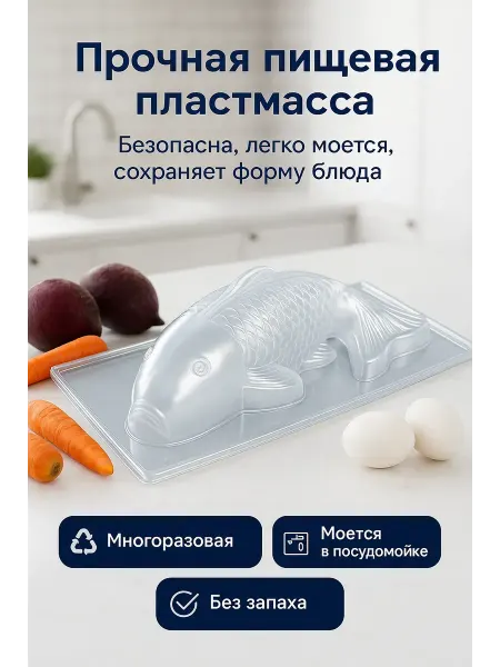 Brand Lana Форма для селедки под шубой салат в виде рыбы