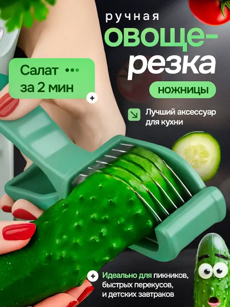 S&K Brand Овощерезка ручная для резки овощей фруктов и зелени