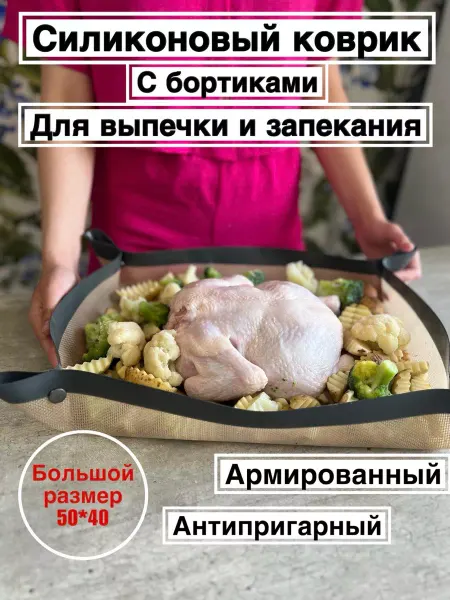 BredVIS Силиконовый коврик для выпечки и запекания, с бортиками