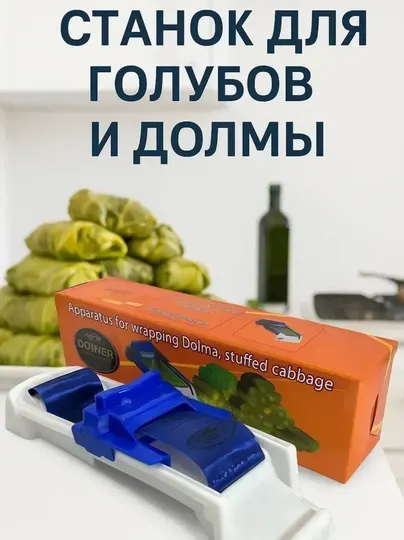 Станок для долмы и голубов, Dolmer длина 60 мм, диаметр 10 мм, 15 мм или 22 мм